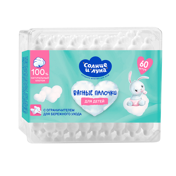 Ватные палочки Солнце и Луна с ограничителем детские 60 шт