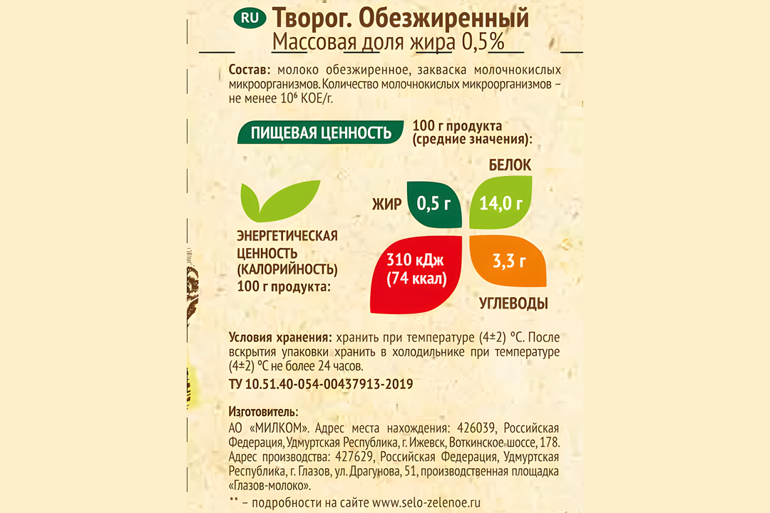 

Творог Село Зелёное с сохранённой структурой зерна обезжиренный 0.5% 200 г