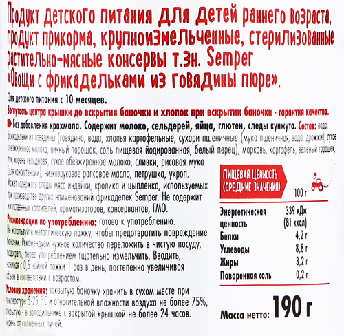 

Пюре детское Semper с фрикадельками из говядины с овощами 190 г