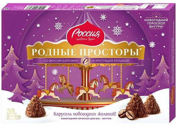 Набор конфет Россия Щедрая Душа Родные просторы со вкусом капучино 180 гр