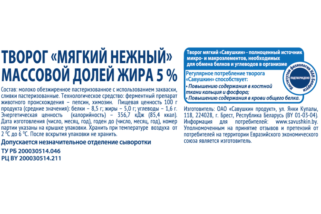 

Творог Савушкин Нежный мягкий 5% 125 г