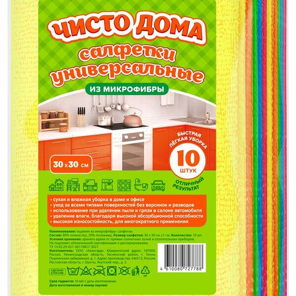 Салфетки Чисто дома универсальные из микрофибры 10 шт