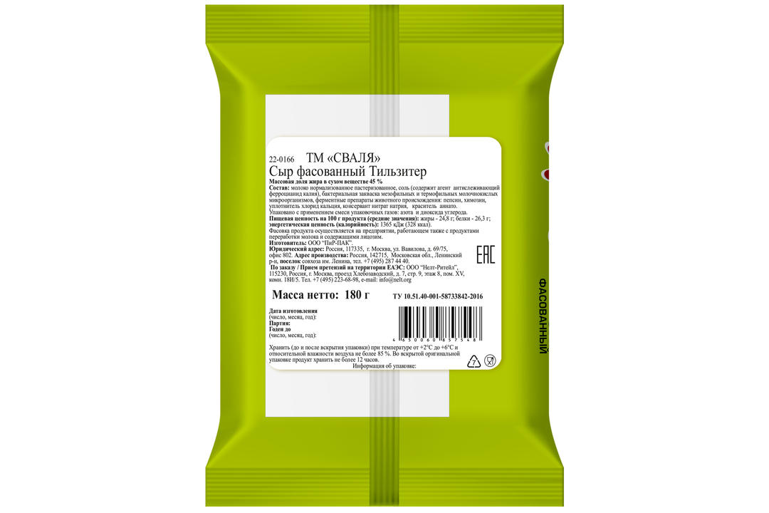 

Сыр Сваля Тильзитер 45% БЗМЖ 180 г