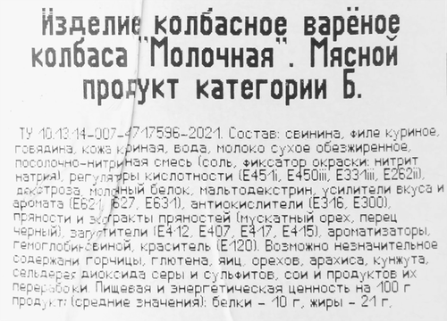 

Колбаса Дым Дымыч Молочная вар. вес до 500 г