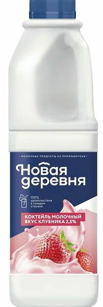 Молочный коктейль клубничный 2.5% Новая деревня, 1л