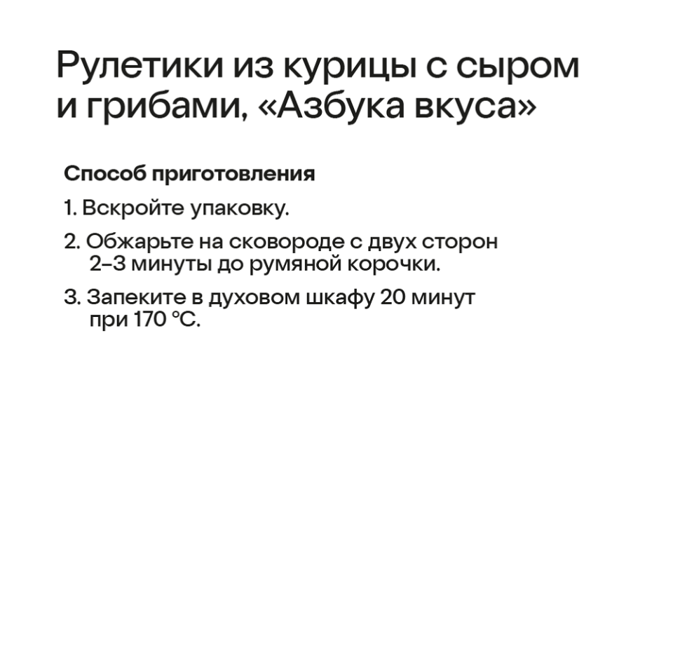 

Рулетики из курицы с сыром и грибами п/ф
