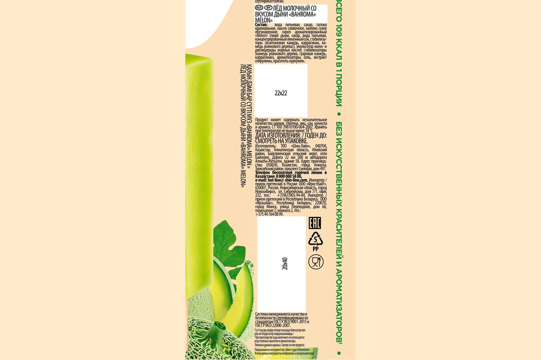 

Мороженое Bahroma Melon молочное лед со вкусом дыни 68 г