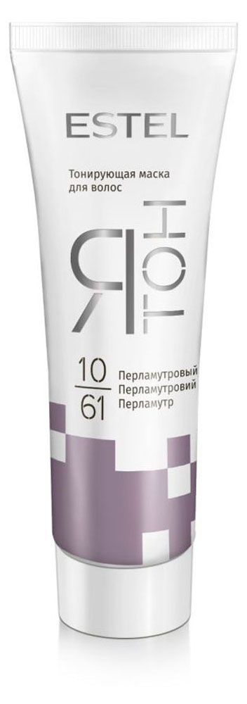 

Тонирующая маска для волос Estel Я тон 10/61 Перламутровый 60 мл