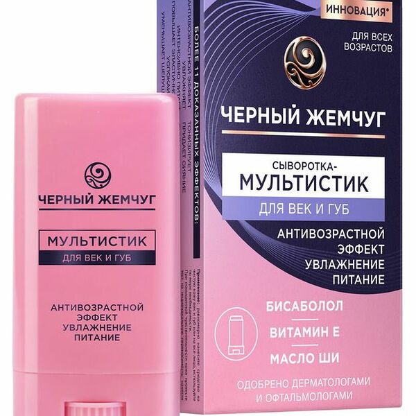 Сыворотка-мультистик Черный жемчуг для век и губ 13 мл