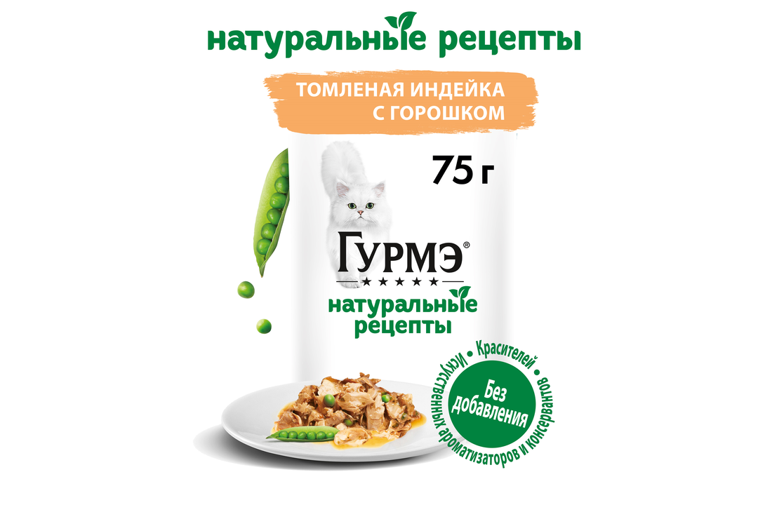 

Влажный корм Гурмэ Натуральные рецепты для кошек, томленая индейка с горошком 75 г