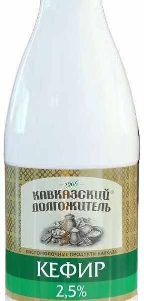 Кефир Кавказский долгожитель 2.5% 900 мл