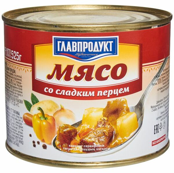 Мясо со сладким перцем Главпродукт 525 г