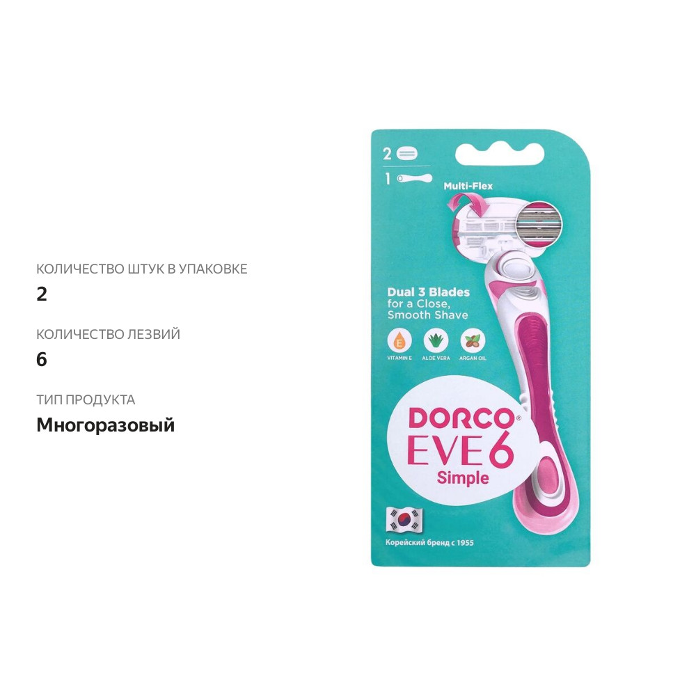 

Бритва женская Dorco Eve 6 Simple 3 plus 3 Blade System Razor, 2 сменные кассеты