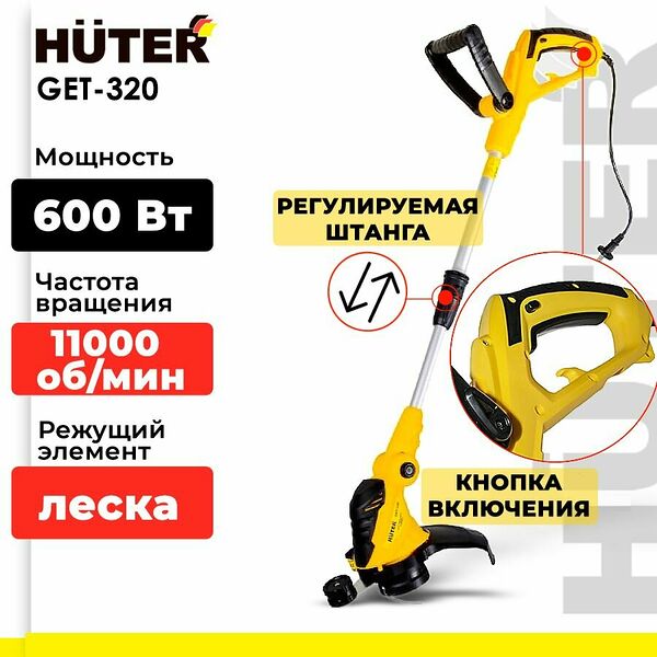 Триммер Huter GET-320, электрический, переносной, леска, жёлт