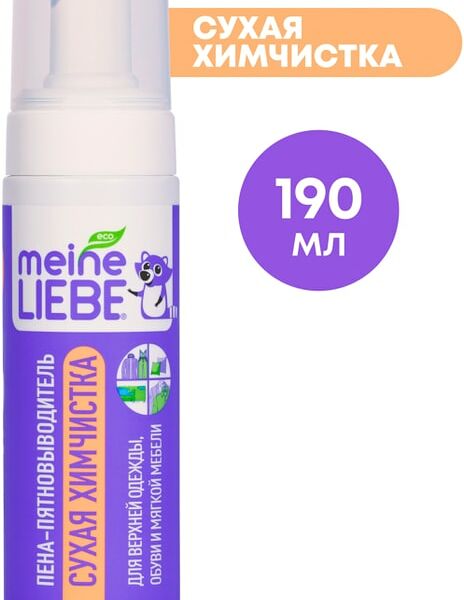 Пена-пятновыводитель Meine Liebe универсальная 190мл