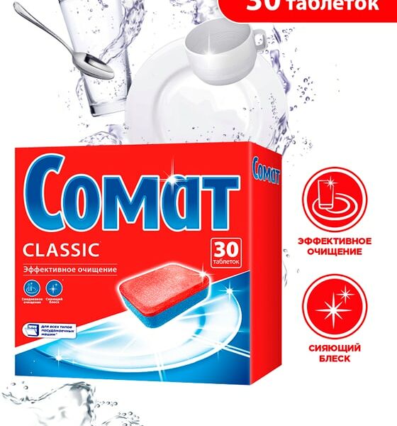 Таблетки для посудомоечной машины Сомат Классик 30шт