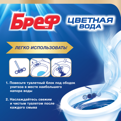 

Блок для унитаза Бреф Цветная вода с хлор-компонентом 50 г x 3 шт