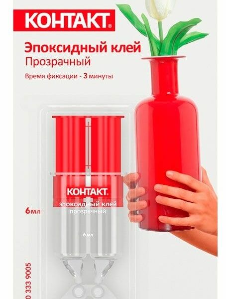 Клей Контакт эпоксидный прозрачный