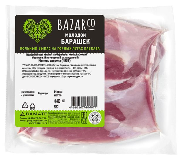 

Мякоть окорока Bazarco из баранины категории Б