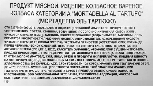 

Колбаса Cortador Mortadella al tartufo варёная нарезка 170 г