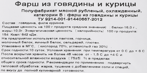 

Фарш из говядины и курицы категория Б весовой