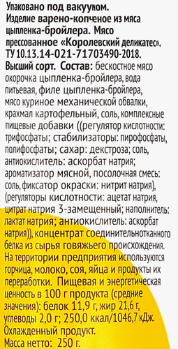

Деликатес варено-копченый Чебаркульская птица Куриный 250 г