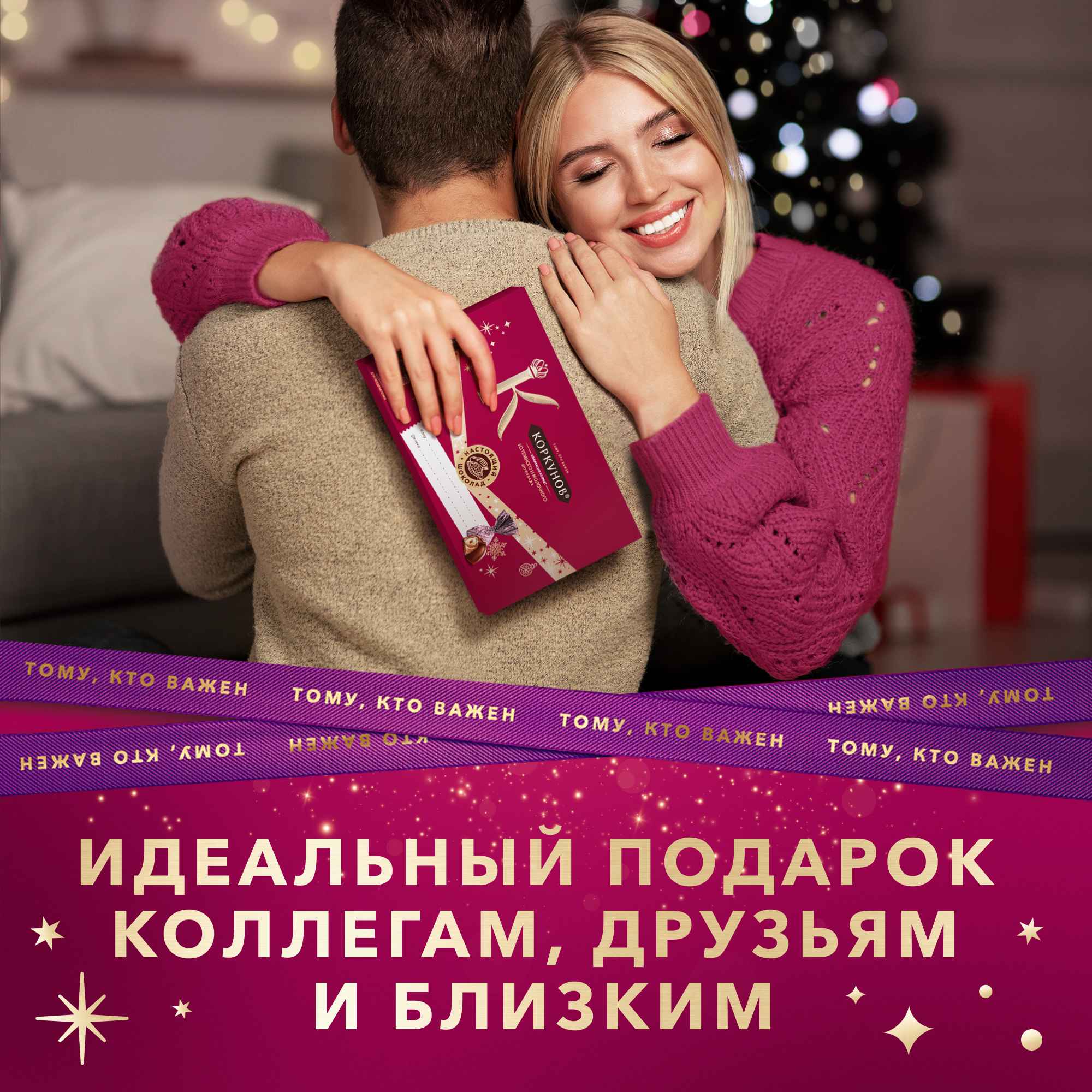 

Набор конфет Коркунов Ассорти темный и молочный шоколад с фундуком вафлей и ореховой начинкой 100 г