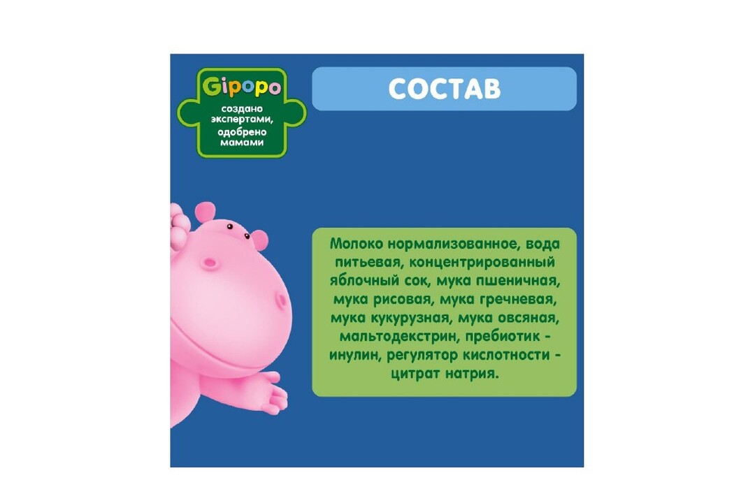

Кашка молочная Gipopo из пяти злаков с 6 мес 200 мл