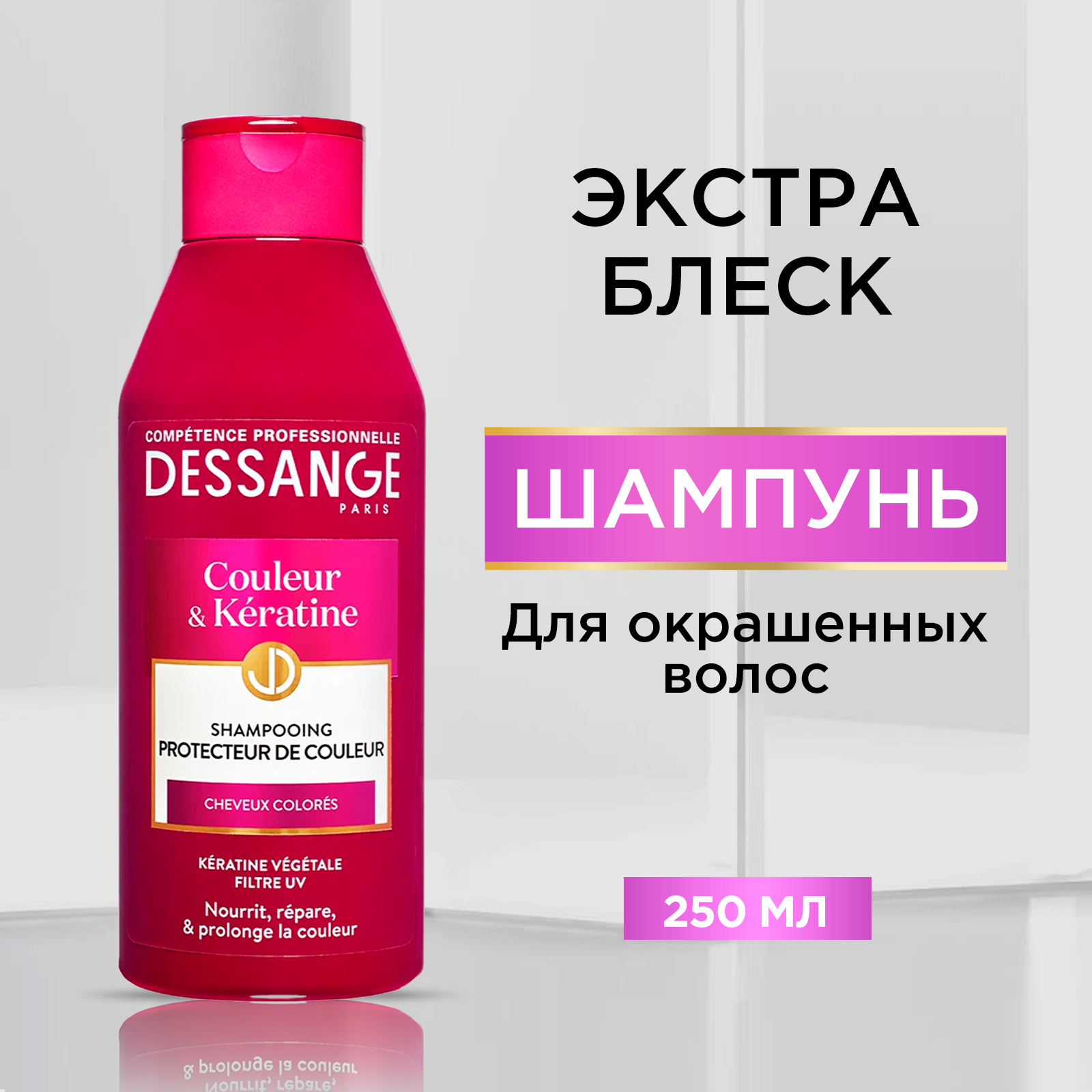 

Шампунь для волос Dessange Reveil’ Color Экстра блеск для окрашенных волос 250 мл