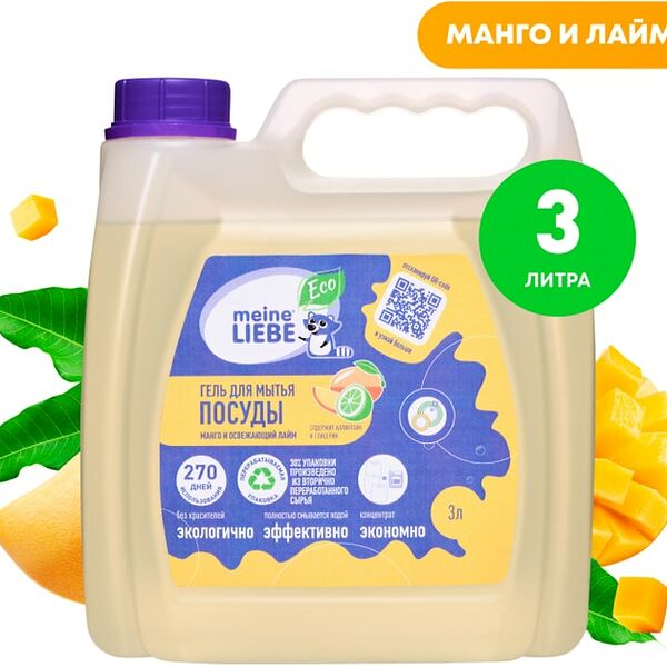 Гель-концентрат для мытья посуды Meine Liebe Манго и освежающий лайм 3л
