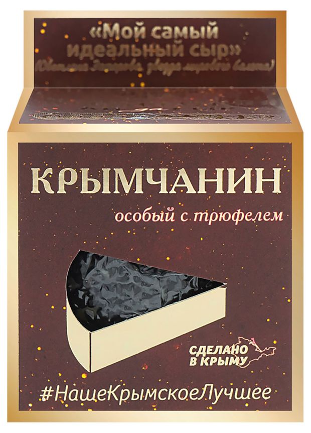 

Сыр Долина Легенд Крымчанин с трюфелем 50%, без змж 170 г