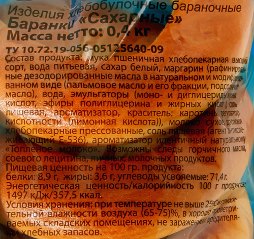 

Баранки Покровский хлеб сахарные 400 г