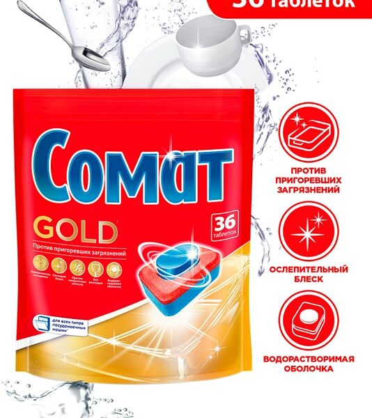 Таблетки для посудомоечных машин Сомат Голд 36шт