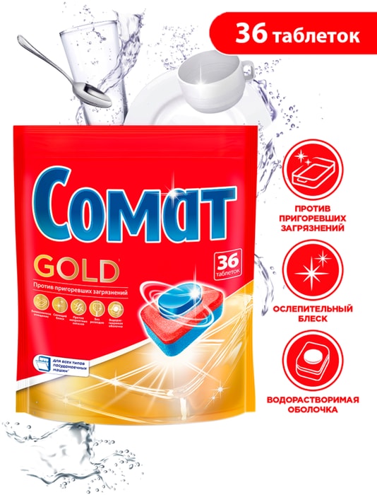 

Таблетки для посудомоечных машин Сомат Gold 36 шт
