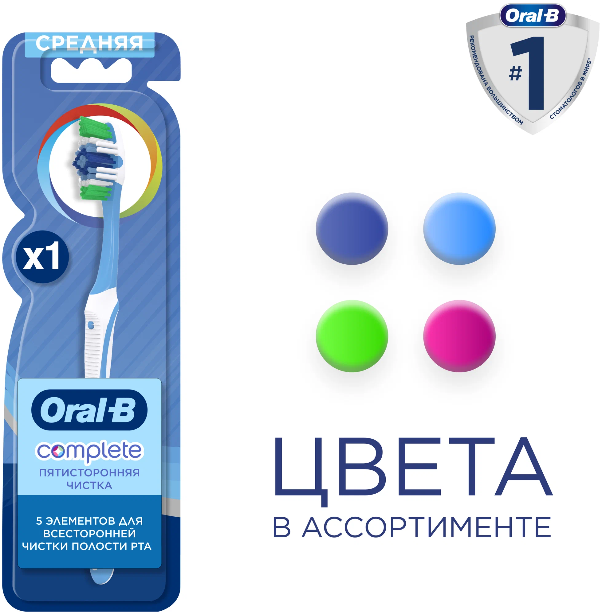 

Зубная щётка Oral-B Complex Пятисторонняя чистка средняя в ассортименте