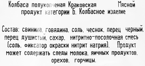 

Колбаса полукопченая Мясной дом Бородина Краковская, 400 г