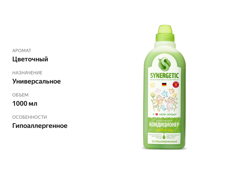 

Кондиционер для белья Synergetic Райский сад 1 л