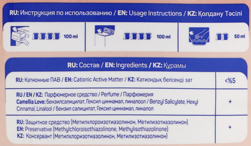 

Кондиционер для белья ABC Camellia love 1 л