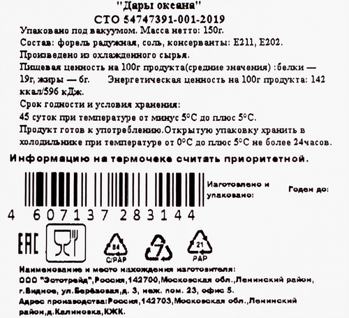 

Форель Дары Океана слабосоленая филе-кусок 150 г
