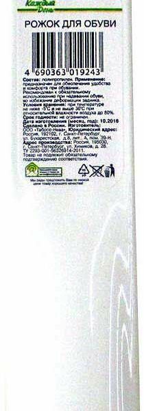 Рожок для обуви Каждый день, 1 шт