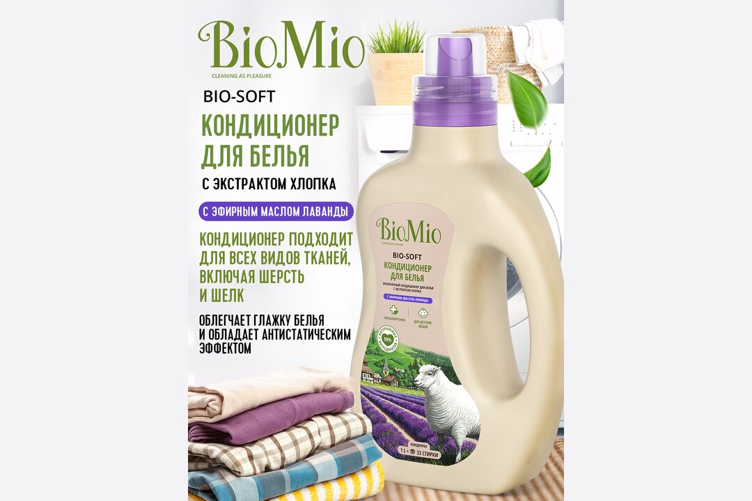 

Кондиционер для белья Bio-Mio Bio-Soft Лаванда экологичный, 1л