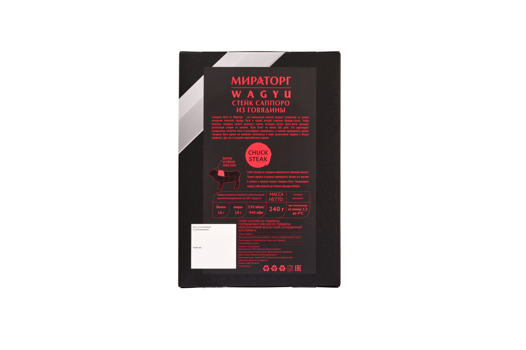 

Стейк Мираторг Саппоро Wagyu 240 г