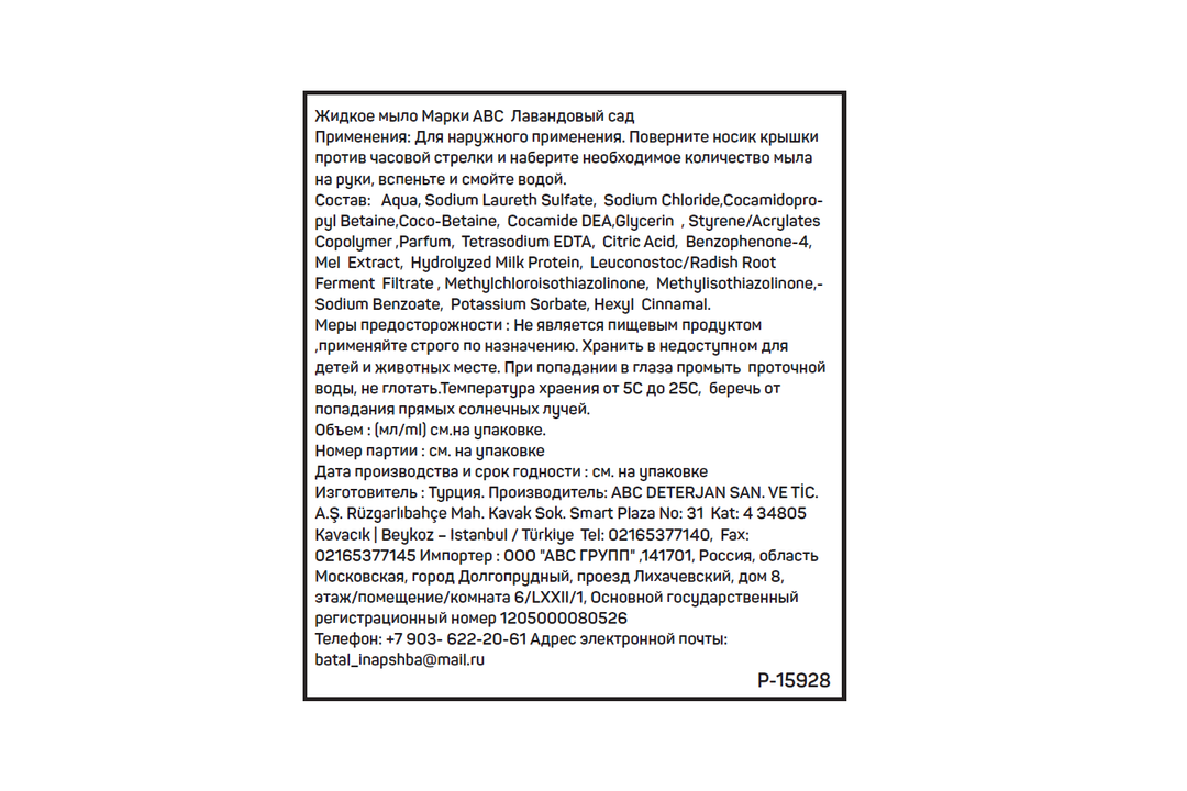 

Жидкое мыло ABC Purple Flowers, 400 мл