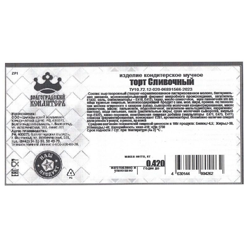 

Торт Волгоградский Кондитеръ Сливочный 420 г