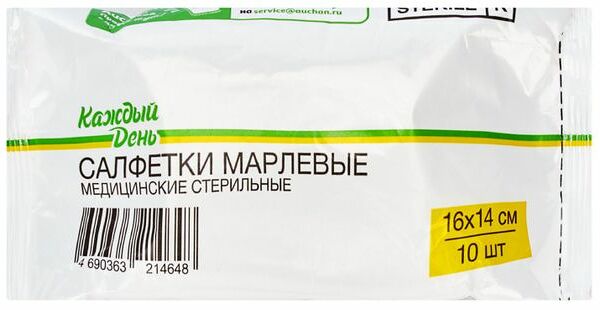 Салфетки марлевые Каждый день медицинские стерильные 16х14 см, 10 шт