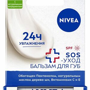 Nivea Бальзам для губ Интенсивная защита 4.8 г 
