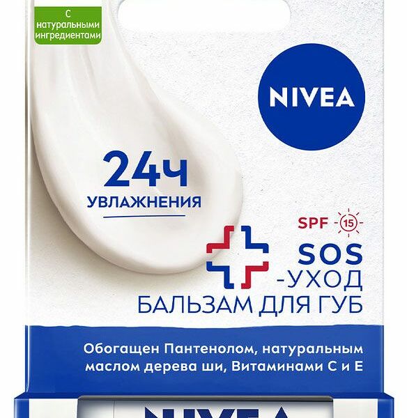 Nivea Бальзам для губ Интенсивная защита 4.8 г 