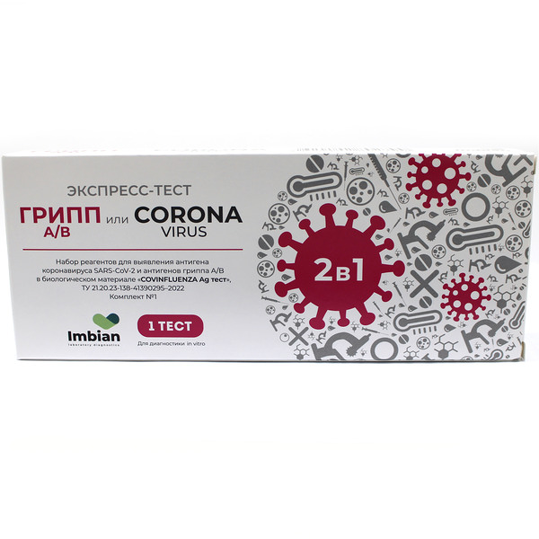 Imbian экспресс-тест на SARS-CoV-2 и антигенов гриппа А/В в мазках из носоглотки Covinfluenza Ag 1 шт