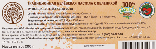

Пастила НАТУРАЛЬНЫЙ БЕЛЕВСКИЙ ПРОДУКТ Традиционная, с облепихой, без сахара, 200г