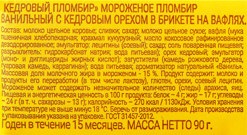

Мороженое Гроспирон Кедровый пломбир с кедровым орехом, брикет, 90 г